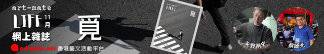 香港artmate-十一月号广告图片