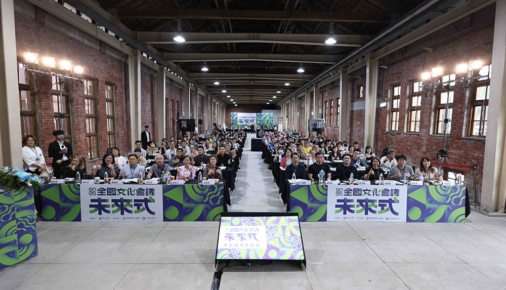 「2026全國文化會議」9日於華山文化創意產業園區舉辦，期盼能集眾人之智搜集更多意見，進而凝聚共識，提供2027-2030年綱領性的文化政策指引。