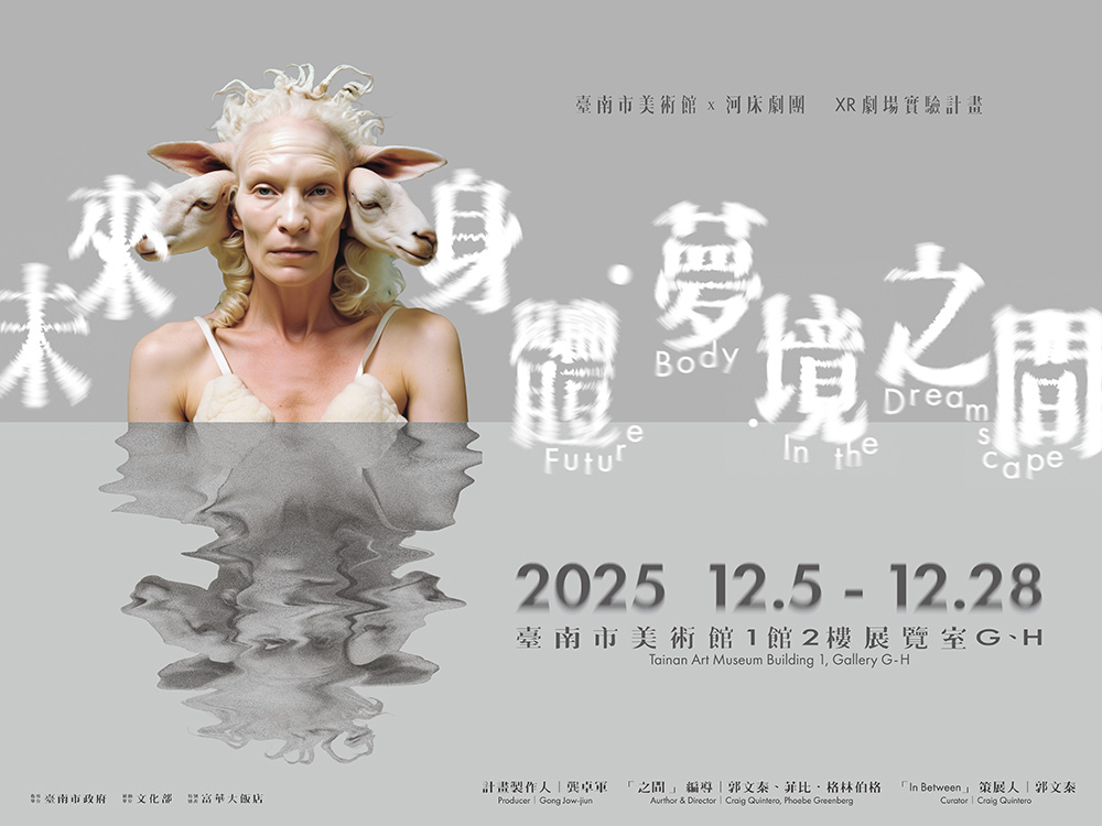 《未来身体．梦境之间》主视觉。