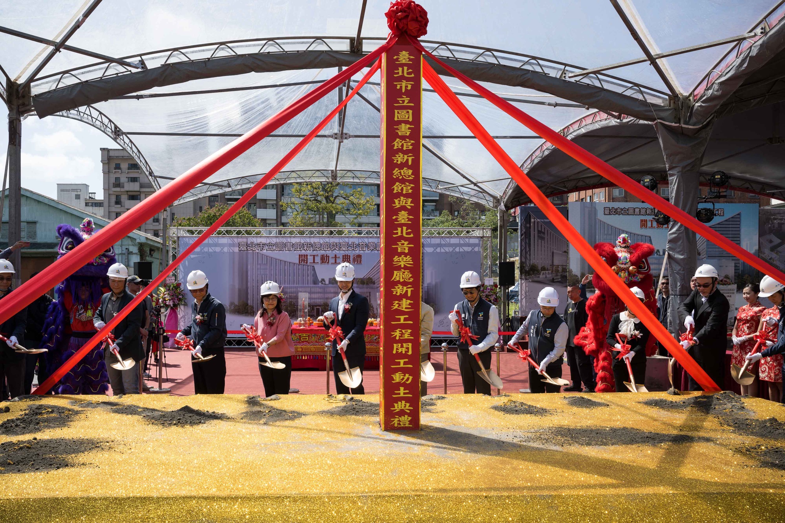 臺北市立圖書館新總館與臺北音樂廳新建工程正式動土典禮。