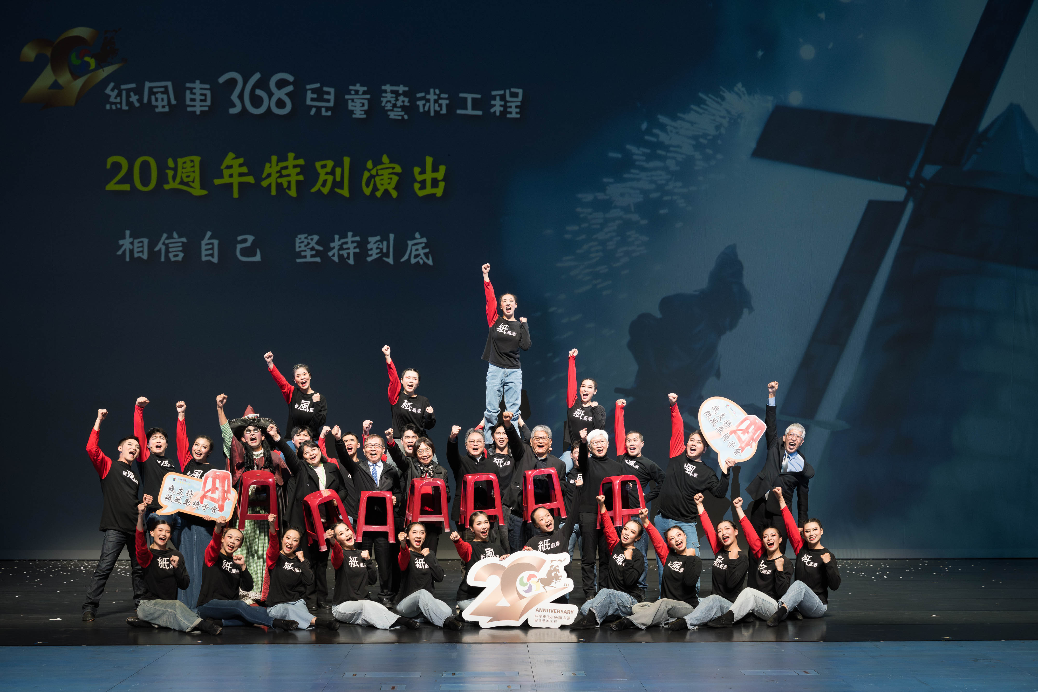 紙風車新年度勸募計畫「椅子會」,希望集合更多人力量讓所有孩童都能有「椅子」坐著體會表演藝術的美好。