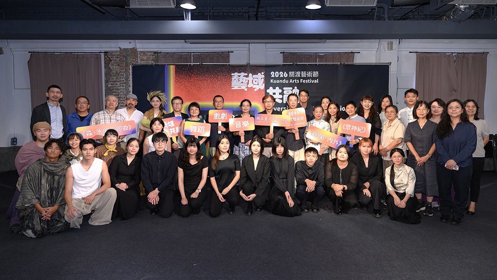 2026關渡藝術節記者會大合照。