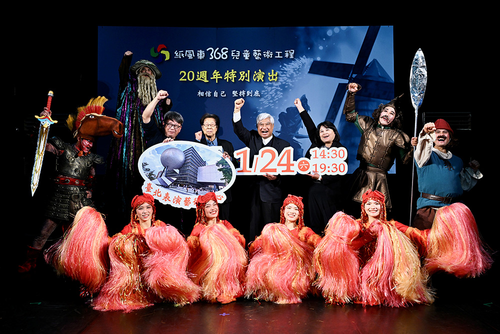 《纸风车368儿童艺术工程20周年特别演出》记者会。