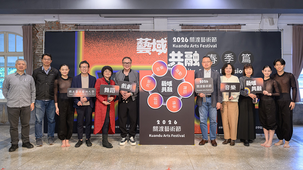 關渡藝術節《藝域共融》啟動記者會。
