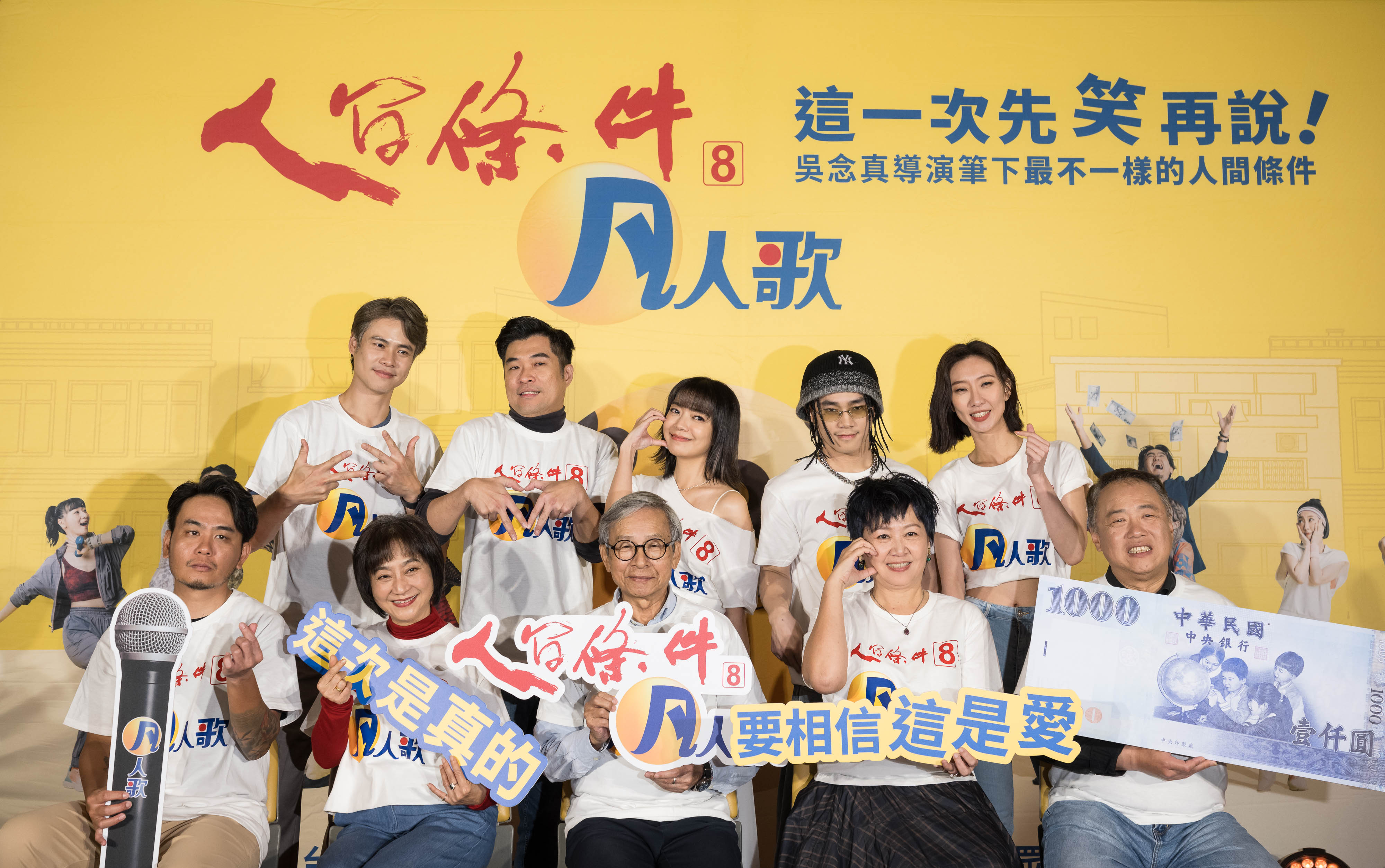 《人間條件八》凡人歌之前締造多場完售紀錄，同時也從新加坡華人讚譽到2026年加場演出。