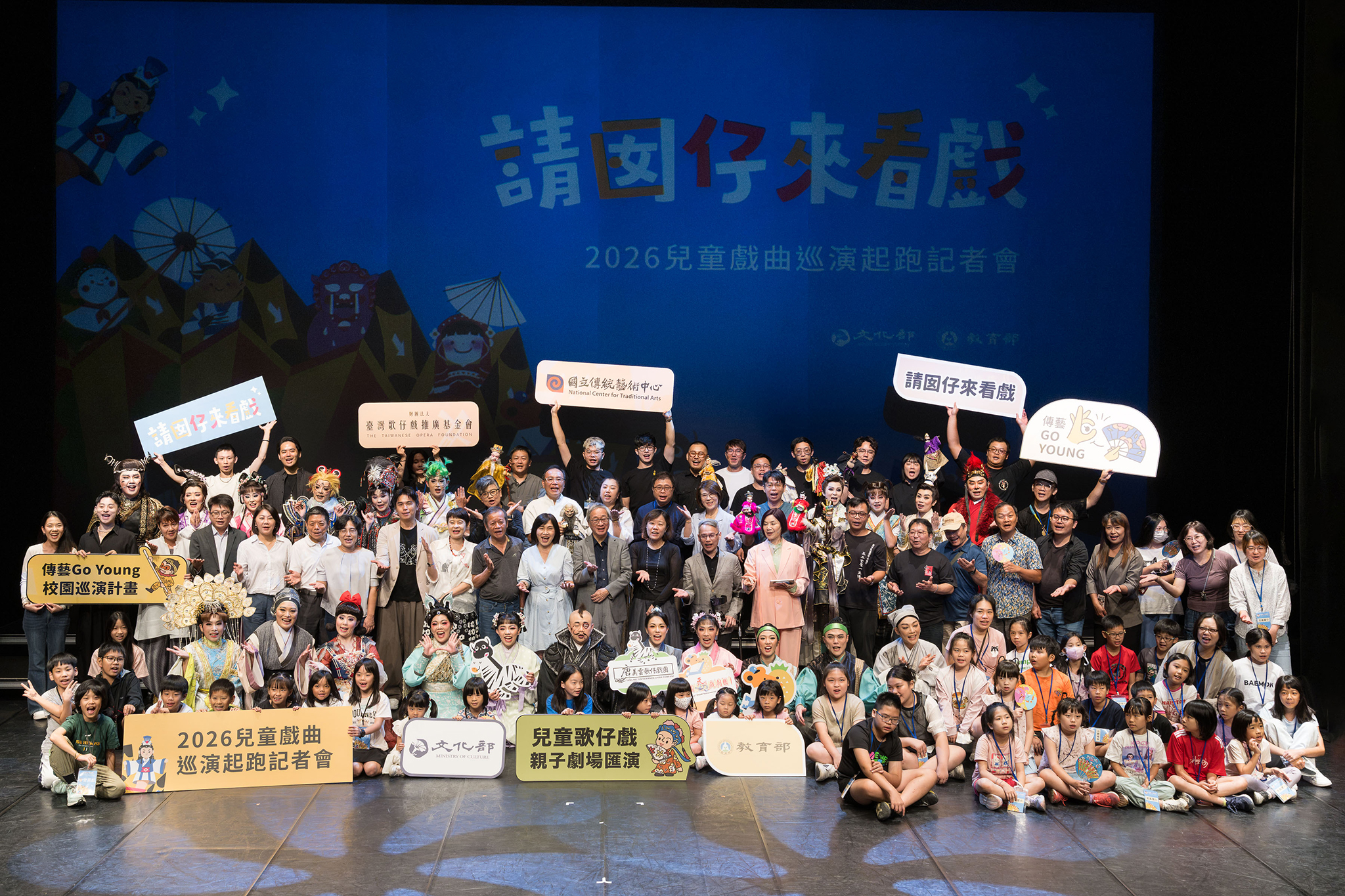 文化部、教育部、各巡演县市政府、计划参与团队代表及孩童家长们，共同宣示2026「传艺Go Young校园巡演计划」暨「儿童歌仔戏—亲子剧场汇演」正式起跑。