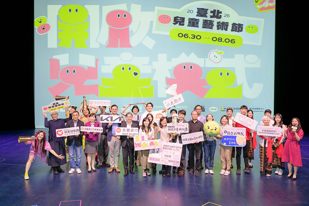 2026臺北兒童藝術節5月11日起全面啟售。