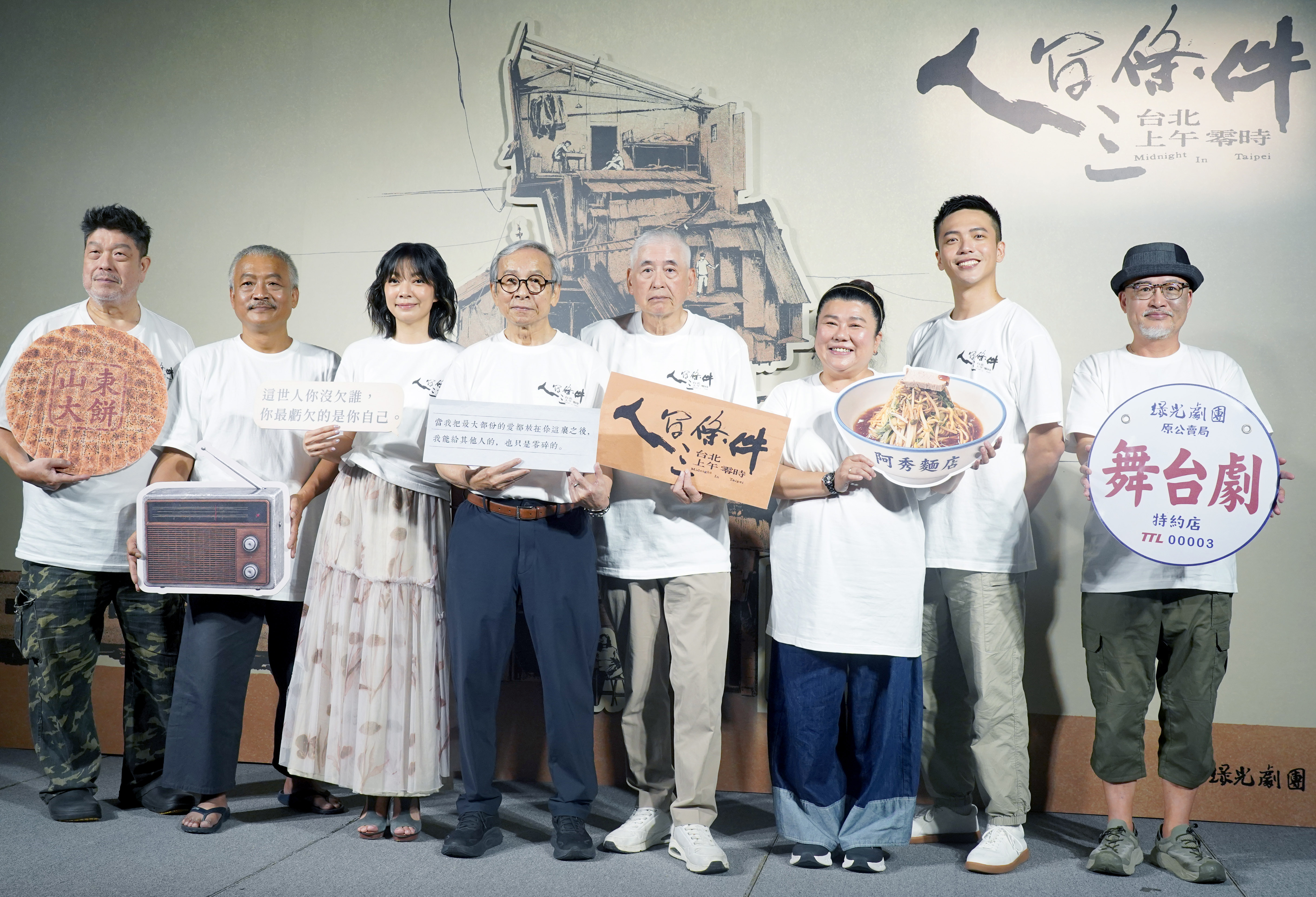 《人間條件三》台北上午零時匯聚老、中、青三代舞台劇演員，跨世代同台交鋒。