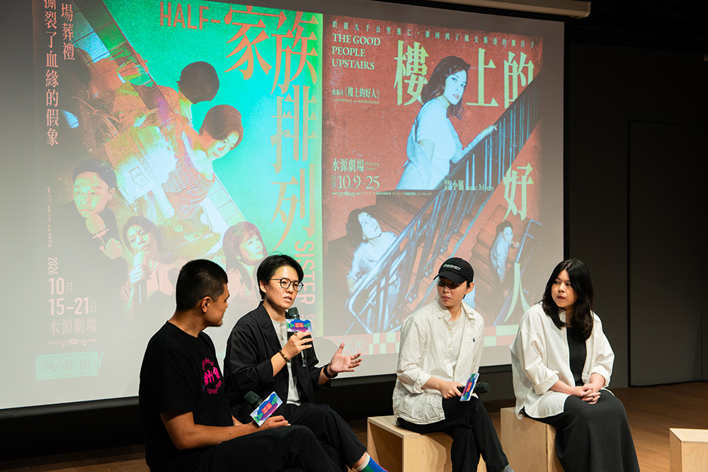 2026噪音風暴劇展《樓上的好人》導演陳履歡、編劇鄭媛容與《家族排列》原作李屏瑤、導演編劇汪兆謙對談創作歷程。