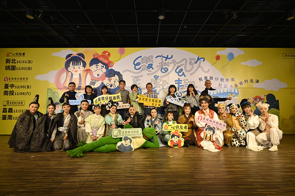 由台湾歌仔戏推广基金会与RC文化艺术基金会联手，集结全台儿童戏剧能量，将自10月31日启程，搭乘「纸风车台湾乡村卡车艺术工程」巡演六个乡镇，打造结合母语推广、文化平权与艺术教育的亲子盛宴。