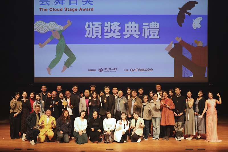 第三屆雲舞台獎圓滿落幕。