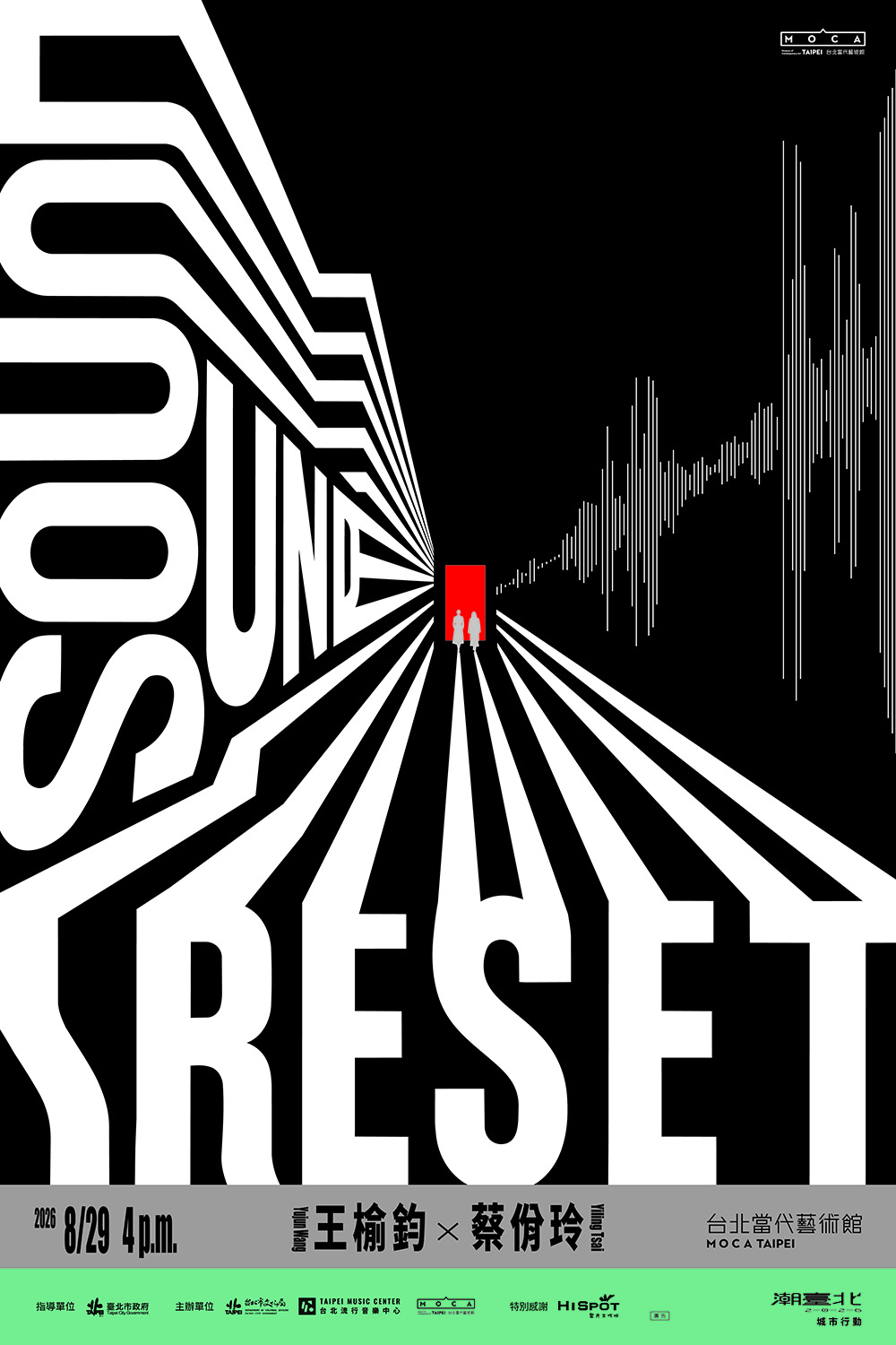 台北当代艺术馆将于8月29日馆庆特别演出《RESET》。