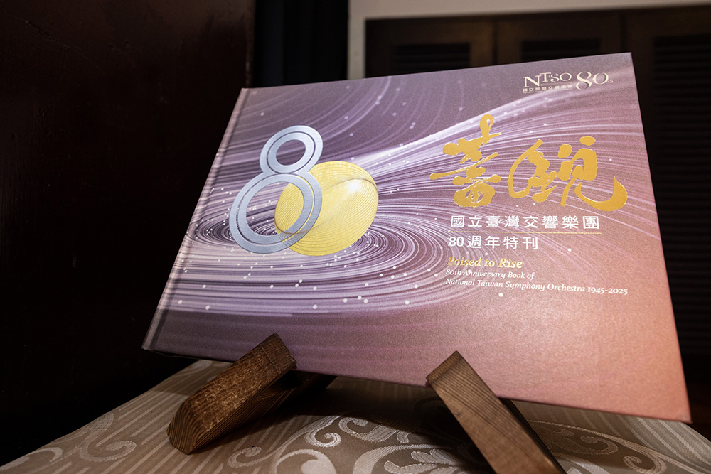 國臺交80周年特刊《蓄銳80》書影。